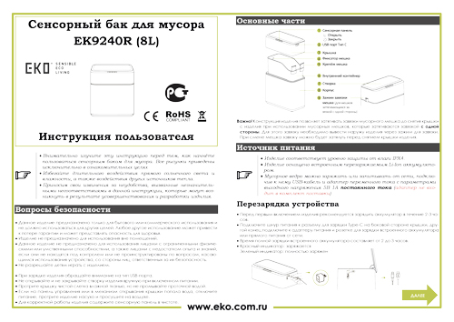 Инструкция пользователя современного сенсорного мусорного ведра EKO модель EK9338 30+15+15L